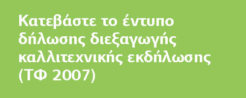 entypo dilwsis kalitexnikiw ekdilosis.jpg